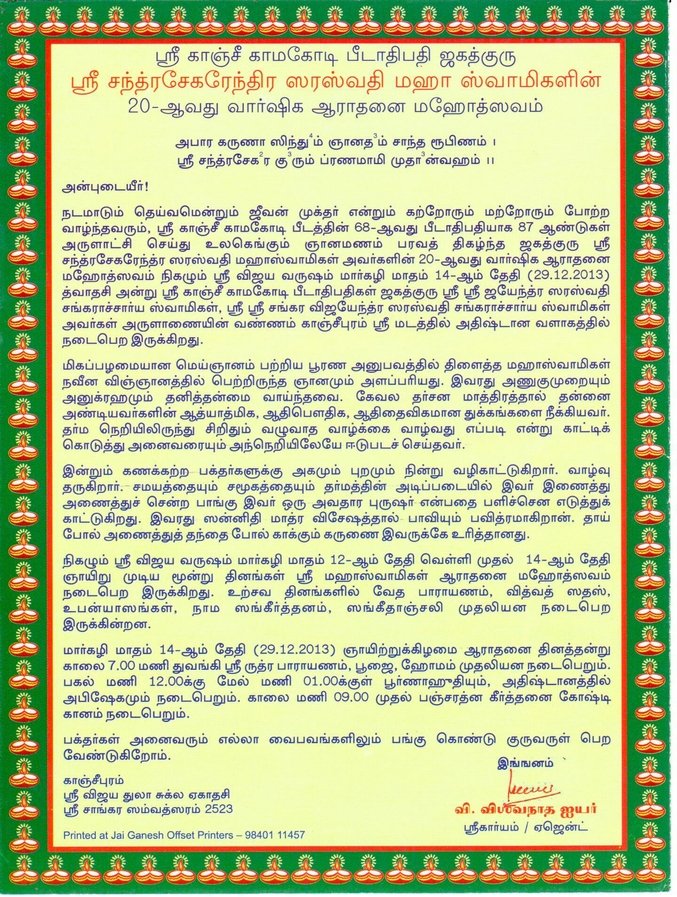 Aradhana of Mahaswamiji